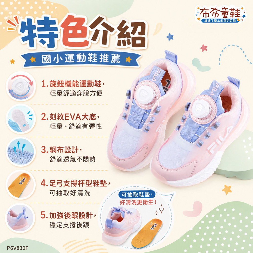 FILA旋鈕甜美紫粉中童大童機能運動鞋